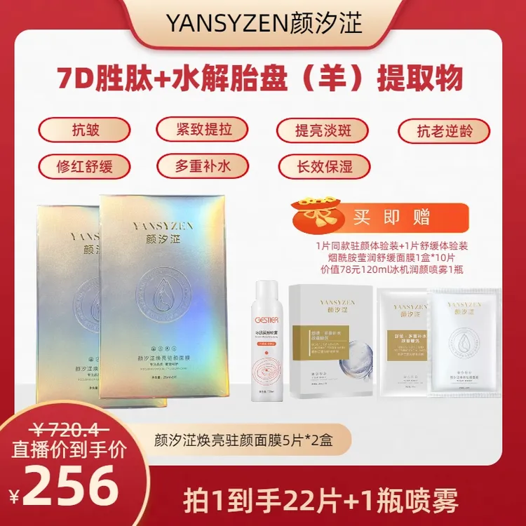 【22片+喷雾】颜汐淽7D胜肽抗皱抗老紧致提亮逆龄舒缓补水熬夜面膜