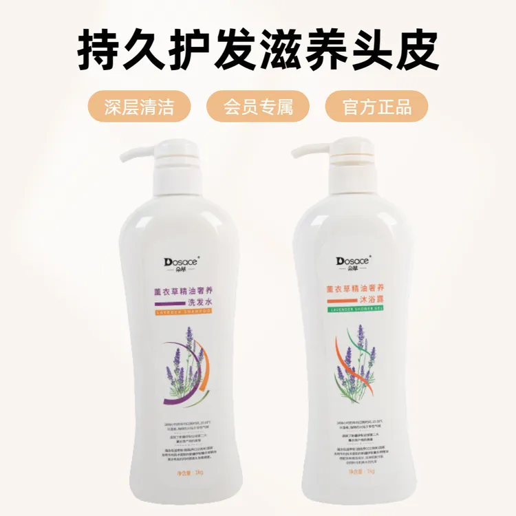 朵萃【拍一发二】薰衣草精油护发洗发水修护滋养清爽香氛持久护发