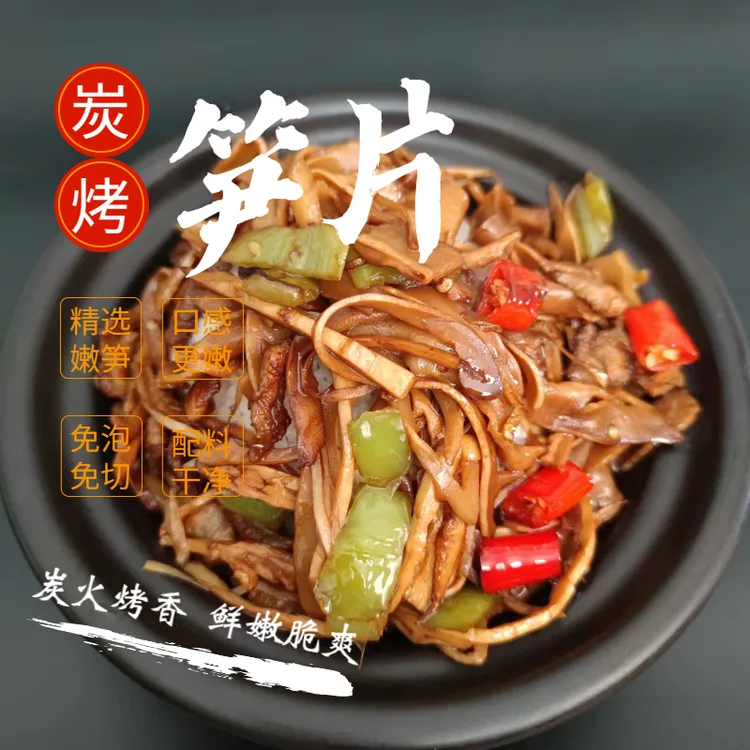 炭烤笋片竹笋鲜嫩脆爽免切免泡嫩笋片笋尖笋干脆嫩煲汤方便