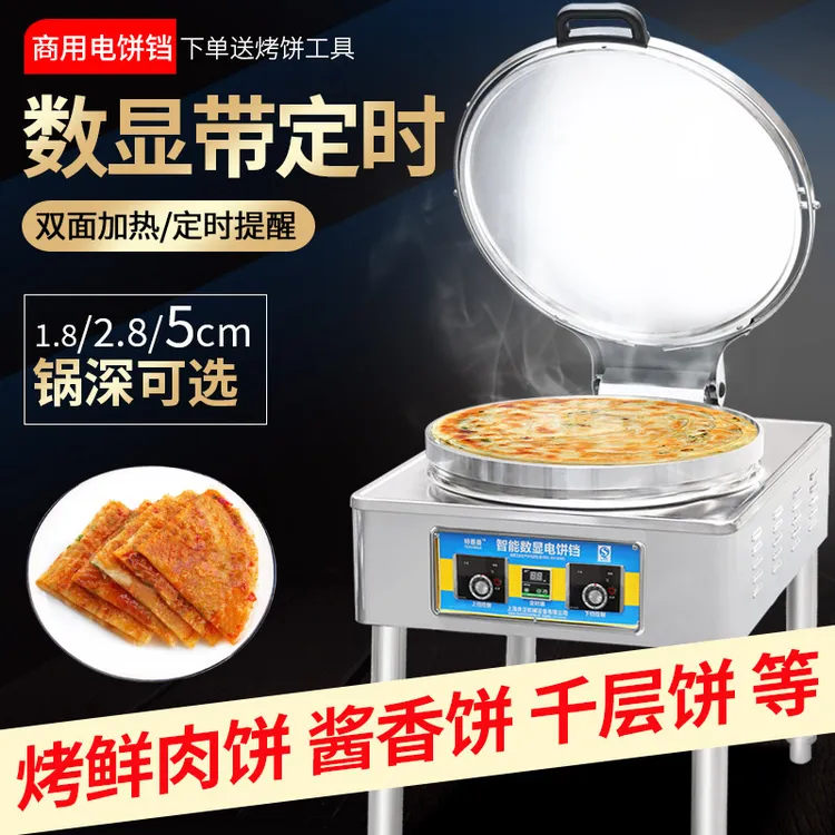 商用电饼铛烤鲜肉饼千层饼酱香饼机器双面加热恒温食堂早餐烤饼机