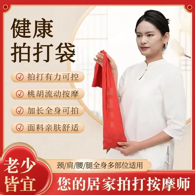 【居家按摩师】拍打袋拍小桃核敲背肩颈疏通捶打袋中老年