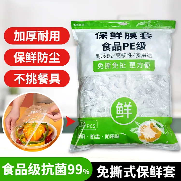 保鲜膜套食品级一次性保鲜罩防尘罩防串味加大加厚