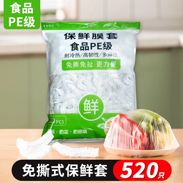 保鲜膜套食品级一次性保鲜膜罩碗套冰箱保鲜防串味
