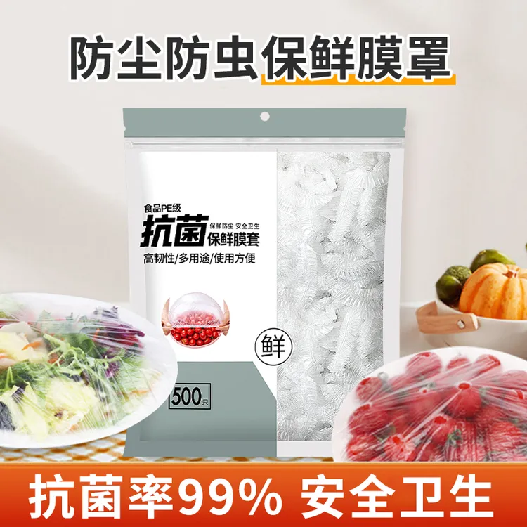 抗菌食品级保鲜膜套一次性防尘罩碗套冰箱保鲜防串味