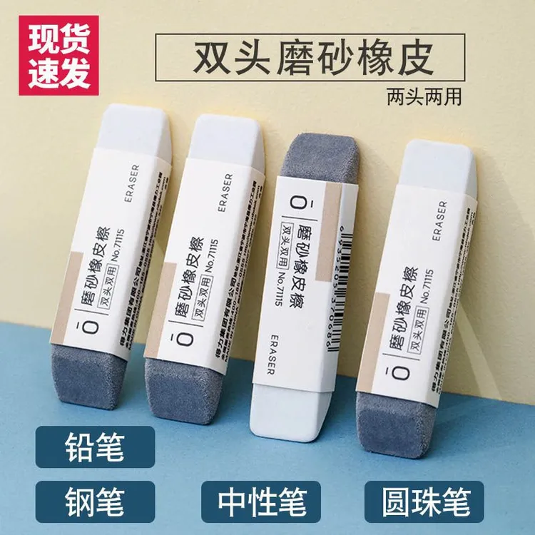 一件双用磨砂橡皮擦可擦中性笔办公学生学习通用用具现货速发