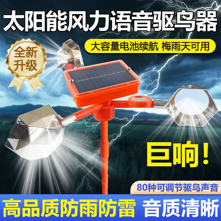 新款驱鸟器风力反光防鸟果园花园语音材质神器农田户外超大吓鸟器