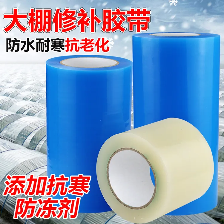 大棚膜修补专用胶带农用蔬菜大棚防水防冻塑料薄膜抗老化强力大卷