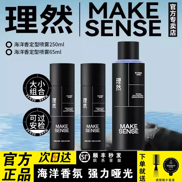 理然定型喷雾旅行装可上飞机高铁男士发胶小瓶便捷装塑型发泥发蜡