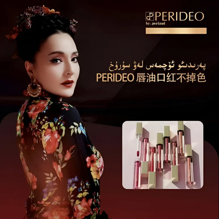 PERIDEO露珠之吻系列唇釉口红