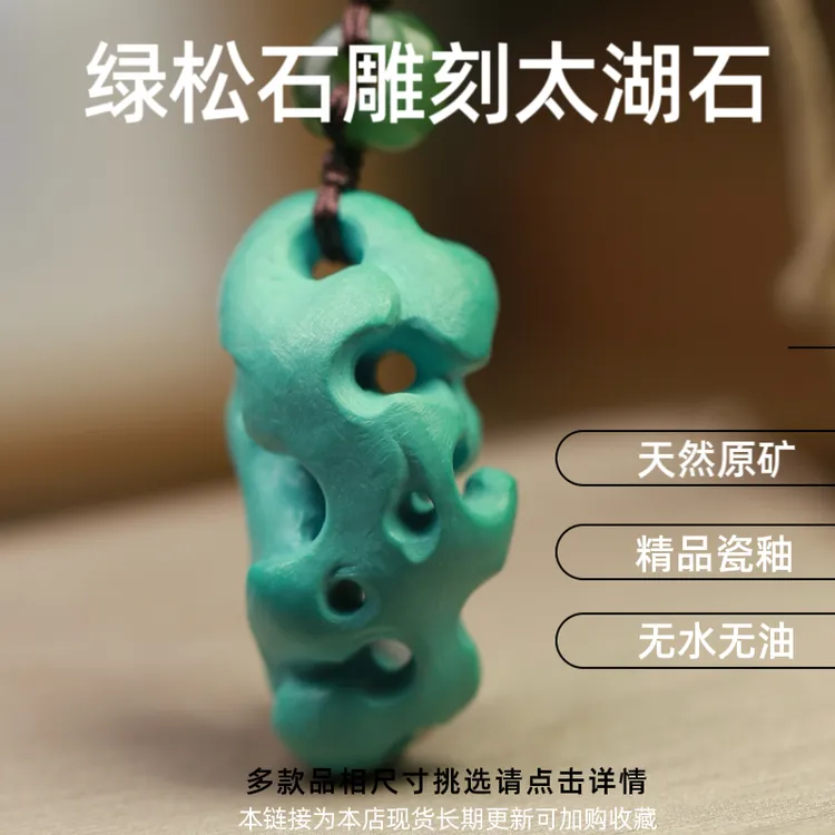 绿松石吊坠雕刻太湖石手工挂件编绳挂坠项坠玉佩项链天然原矿珠宝