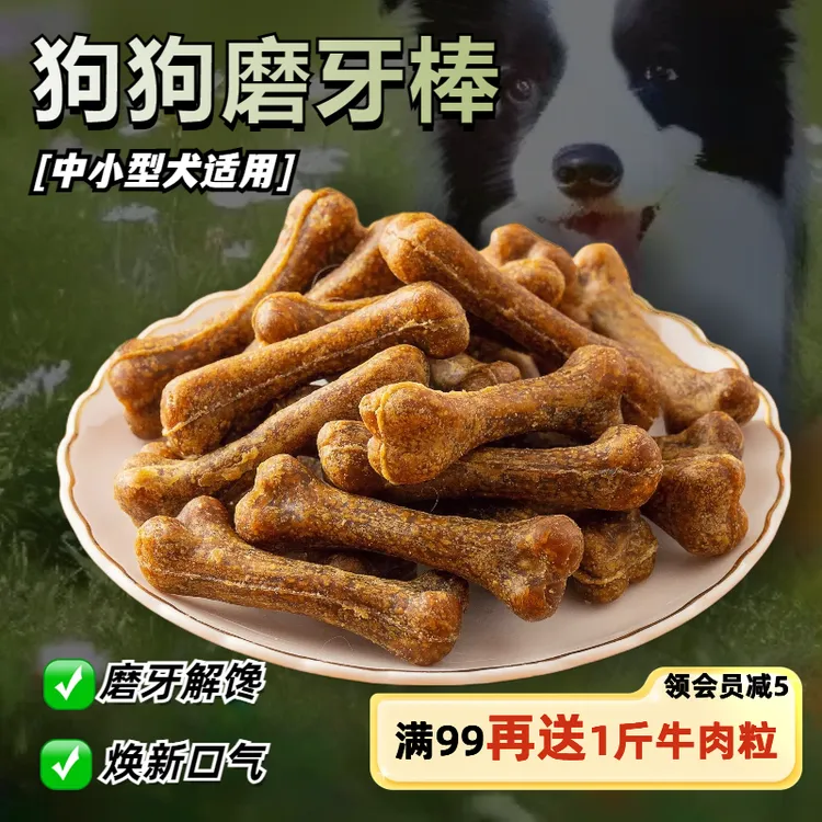 宠物洁齿啃耐咬营养易消化训犬奖励1-3个月磨牙棒狗狗中大型磨牙