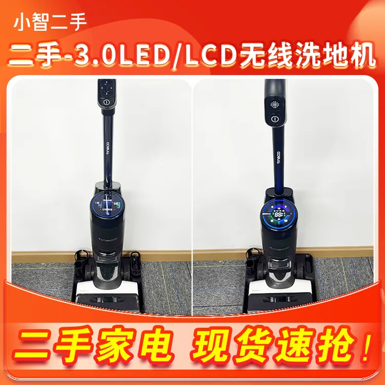 8新 TINECO/添可 【二手】中央仓 3.0LED LCD洗地机吸拖一体