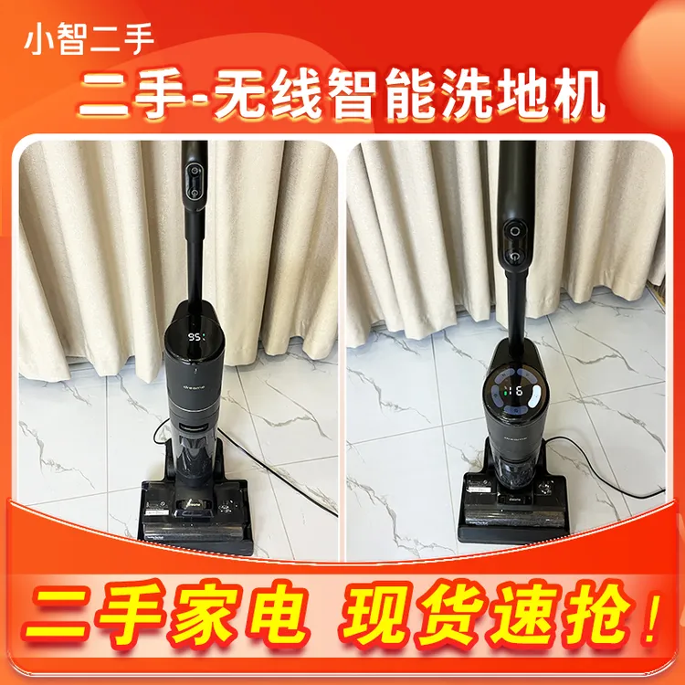 8新 dreame/追觅 【二手】中央仓追觅HHR18A-HHR25A家用无线洗地机