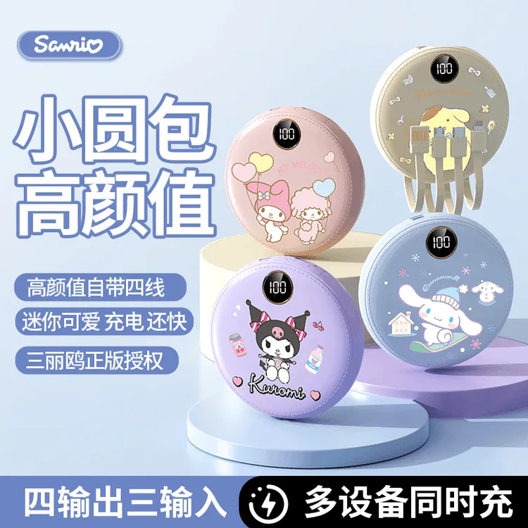 三丽鸥国标3C认证充电宝大容量20000M迷你小巧自带线快充充电宝