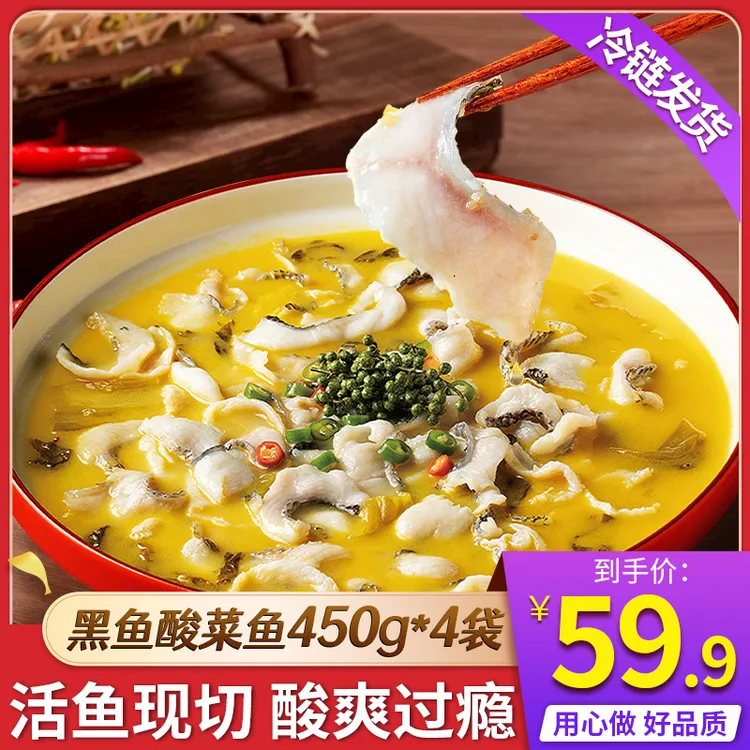 【新粉专享】金汤酸菜鱼450g*4袋活鱼现切黑鱼片半成品家常菜 A4
