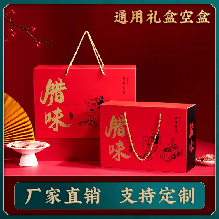 腊肉礼盒空盒礼盒空盒包装盒礼品包装盒空礼盒腊味礼盒礼品盒礼盒