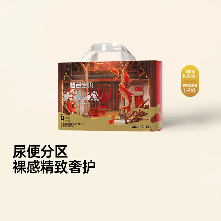 【官方旗舰】28包碧芭宝贝大鱼海棠系列3代 PRO版透气裸感尿不湿