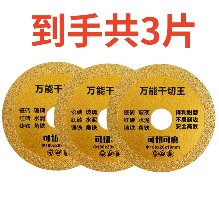 圆口万能切割片3片