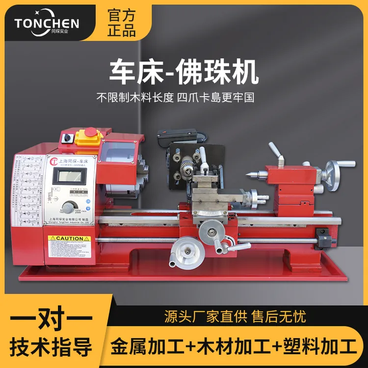 上海同琛400佛珠机220V家用小型木工金属佛珠手串全套车床抛光机