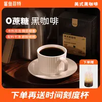 鲨鱼菲特0脂黑咖啡速溶冷热双泡云南咖啡美式小粒醇香蛋白质能量
