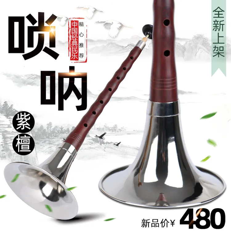 王氏优质专业演奏级紫檀唢呐CDEFG调唢呐全套初学者大小号唢呐
