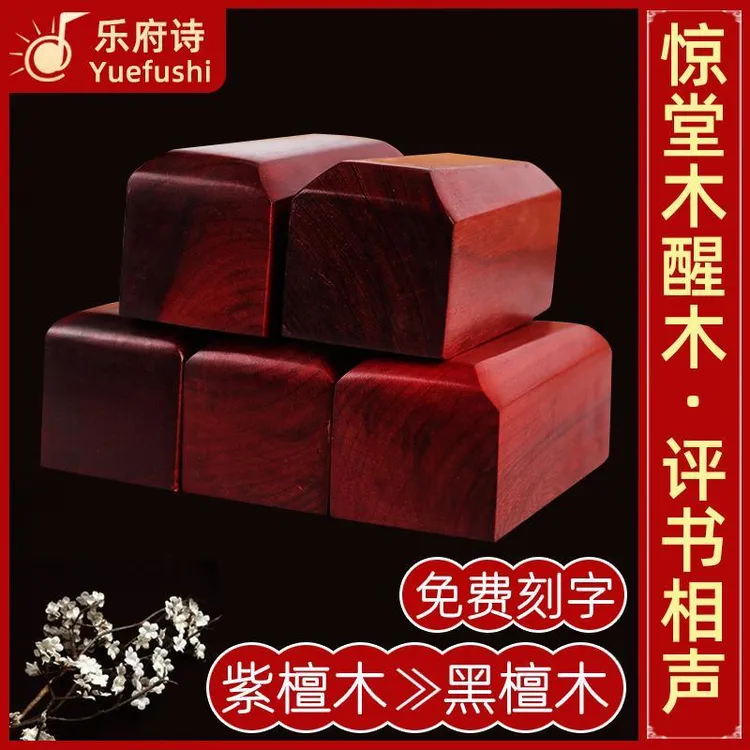 相声评书惊堂木醒木醒子穷摔紫檀专业黑檀木花梨木乐器配件德云社