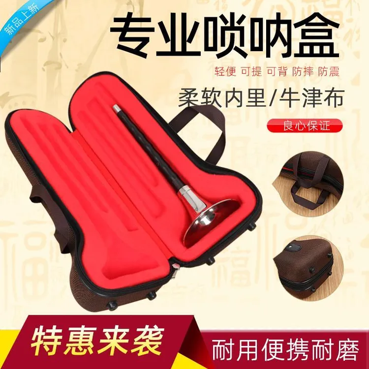 便携式唢呐盒标准尺寸防摔抗压加厚海绵层耐脏绒布包乐器包装盒