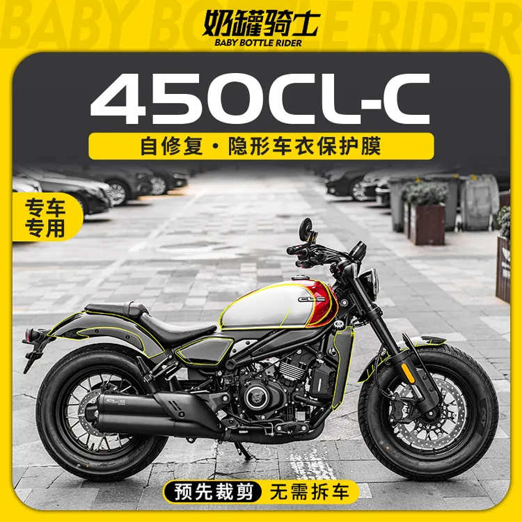 适用23/24/25单座款春风450CLC隐形车衣油箱贴车身防刮耐磨改装件