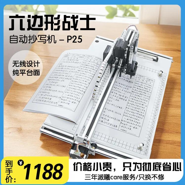 派曦科技 快抄宝【五代P25】自动抄写机教案笔记表格仿手写字机器人