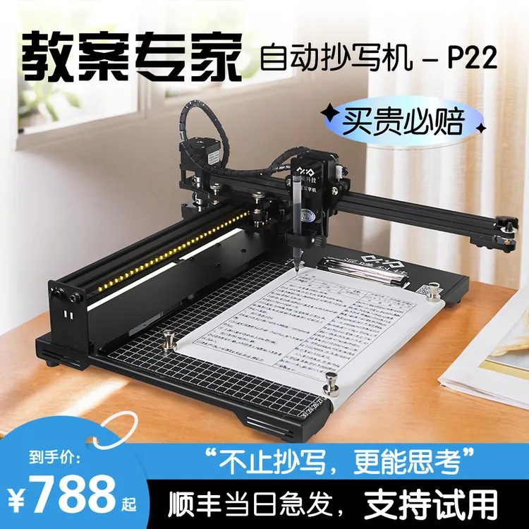 派曦科技快抄宝【三代P22】自动写字机仿手写机器人高速抄写笔记