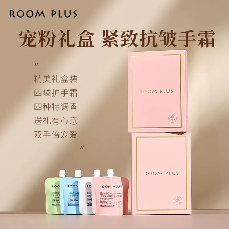 【年终大促】Roomplus全新升级护手霜滋润护手紧致抗皱保湿小巧便携