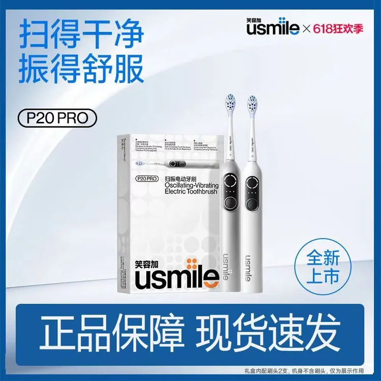 【新品】笑容加usmile电动牙刷P20pro扫振充电四区电动牙刷推荐