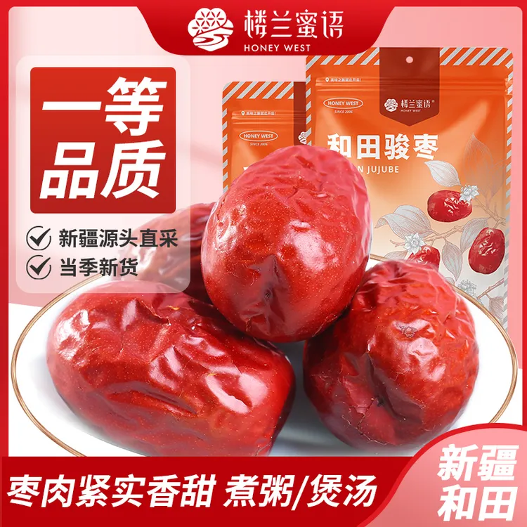 楼兰蜜语一等和田骏枣500g*2袋