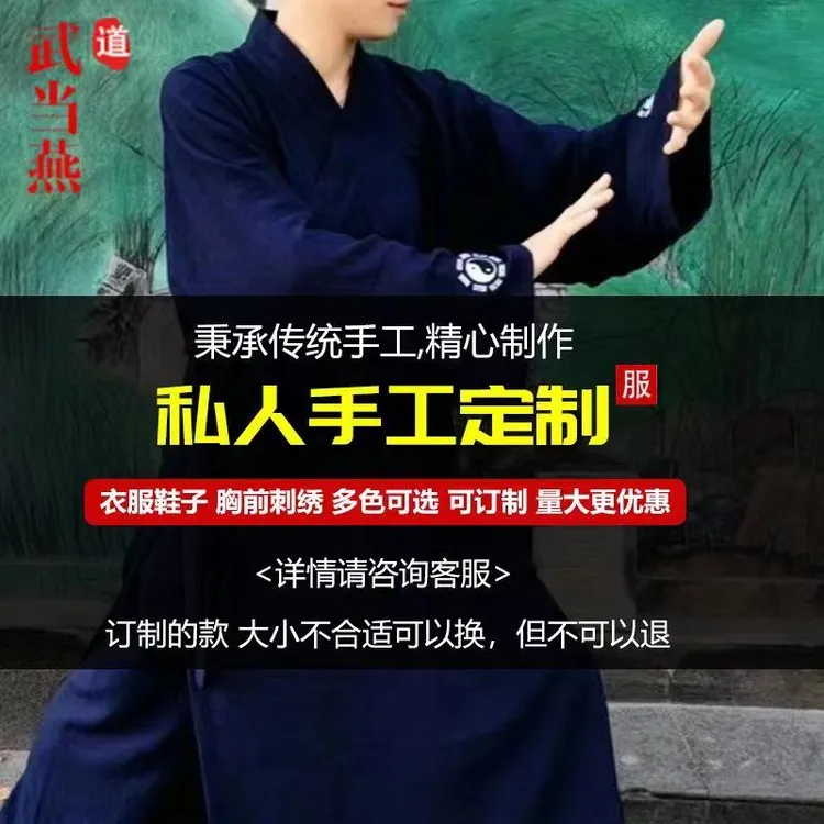 定制亚麻太极服男道服武当道袍女道袍中国风国风居士春秋男士