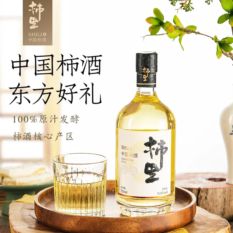 【蓝溪金炫】微醺好礼柿里富平柿子甄选720ml装微醺网红酒微醺果酒