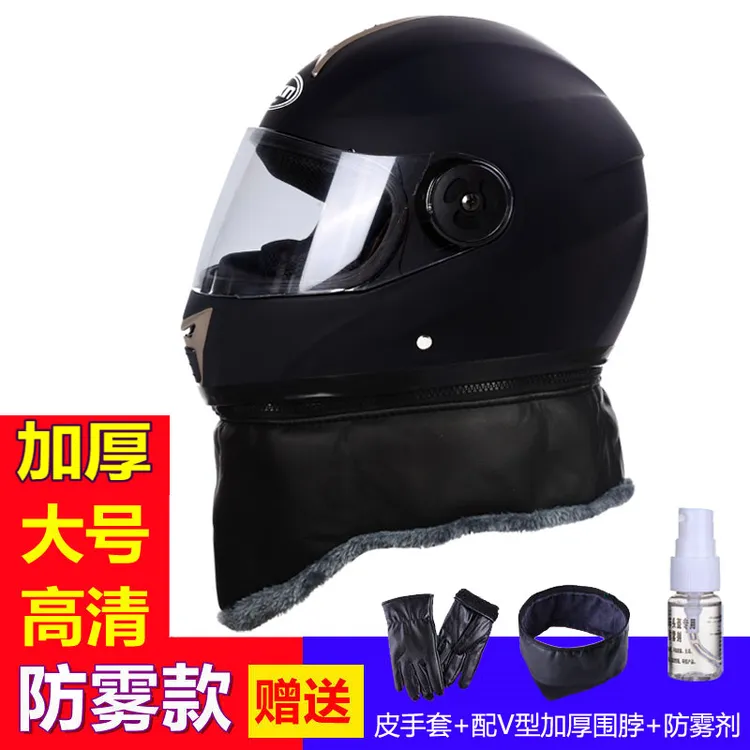 大号头盔全盔电动车保暖防雾XXL码XXXL安全帽大头盔