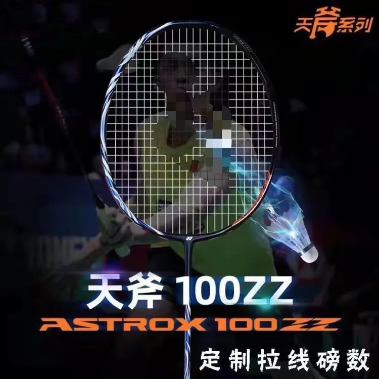 全新yy全碳素4U超轻羽毛球拍100zz同款藏青色古红色单拍进攻型