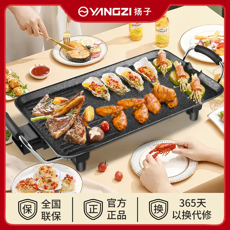 扬子家用电烤盘多功能不粘烤肉锅无烟烤串机韩式方形插电电烤炉