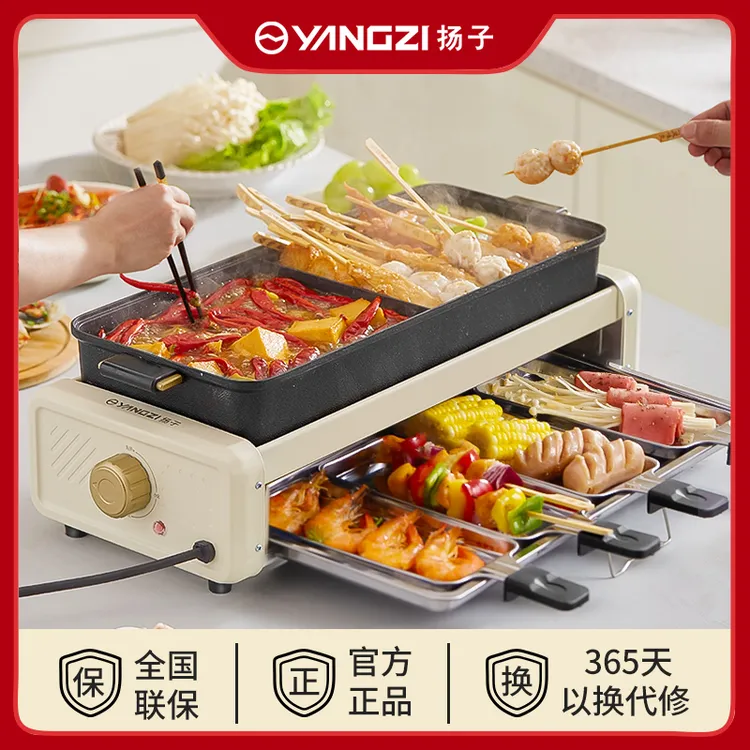 扬子家用双层烤串机电烤炉室内电烤架不粘电煮锅涮烤火锅一体烤盘