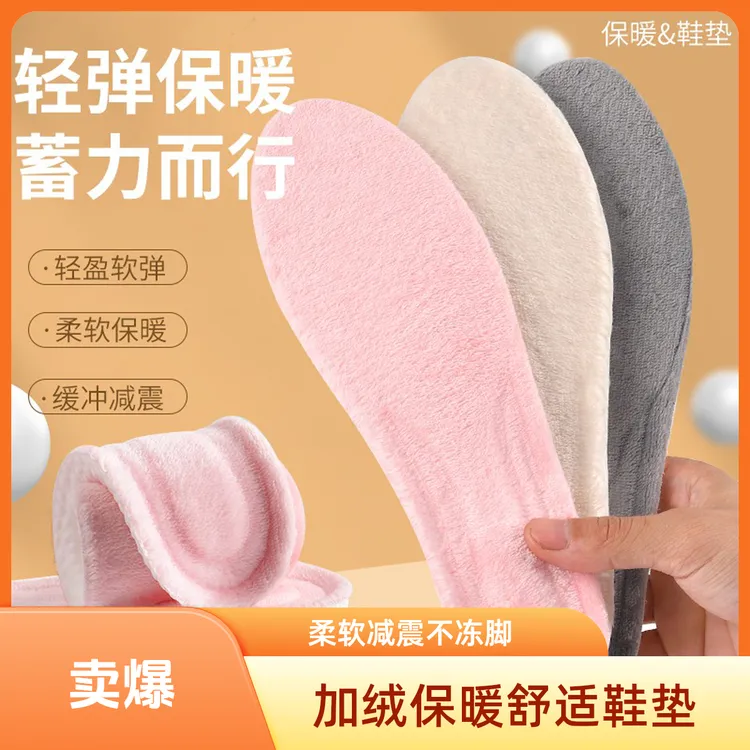 冬季加绒加厚保暖鞋垫男女踩屎感超软不冻脚防寒防臭高弹减震舒适