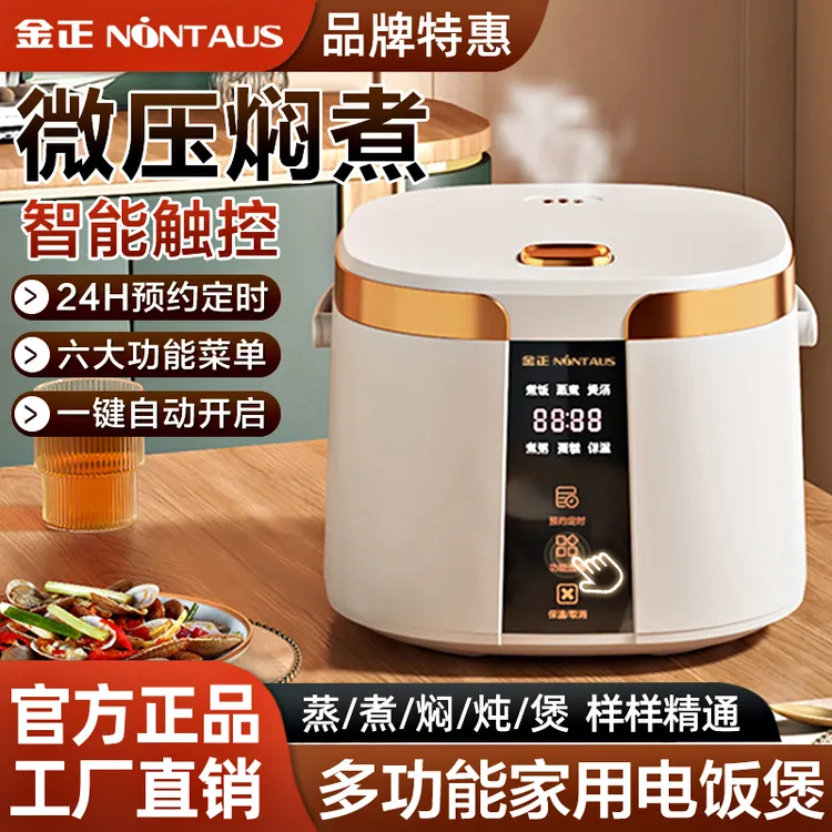 金正电饭煲家用5升智能预约蒸煮饭多功能全自动电饭锅2-6人正品
