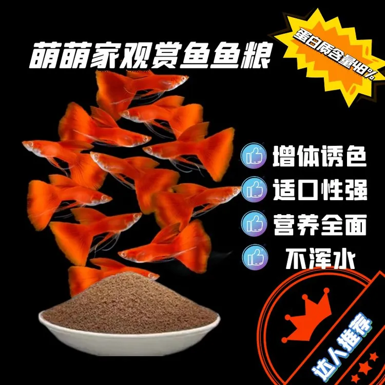 萌萌家小型鱼观赏鱼饲料独立包装高蛋白不浑水营养靠谱