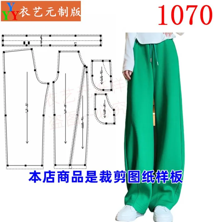 1070衣服装裁剪图纸样板新款动裤女裤子高腰宽松直筒香蕉裤女装
