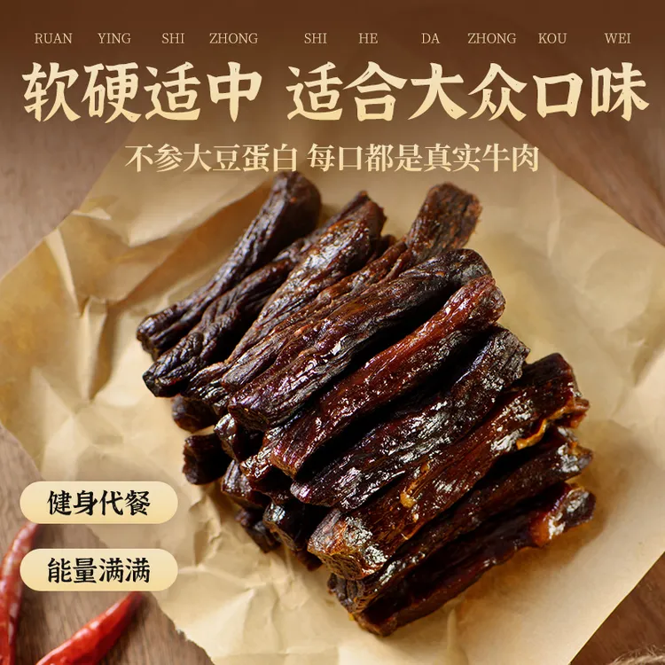 【聚发财切片】阿纳牛肉干250g内蒙正宗草原风干牛肉干可试吃两根