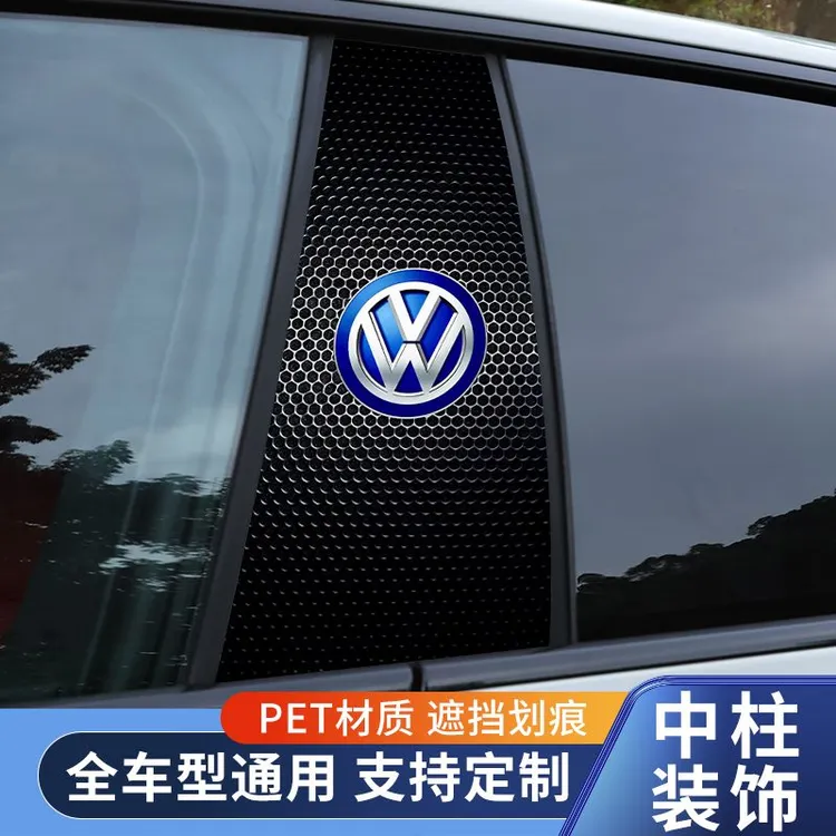 汽车中柱升级装饰贴改装车标专用创意高档保护膜防划痕外置专用贴