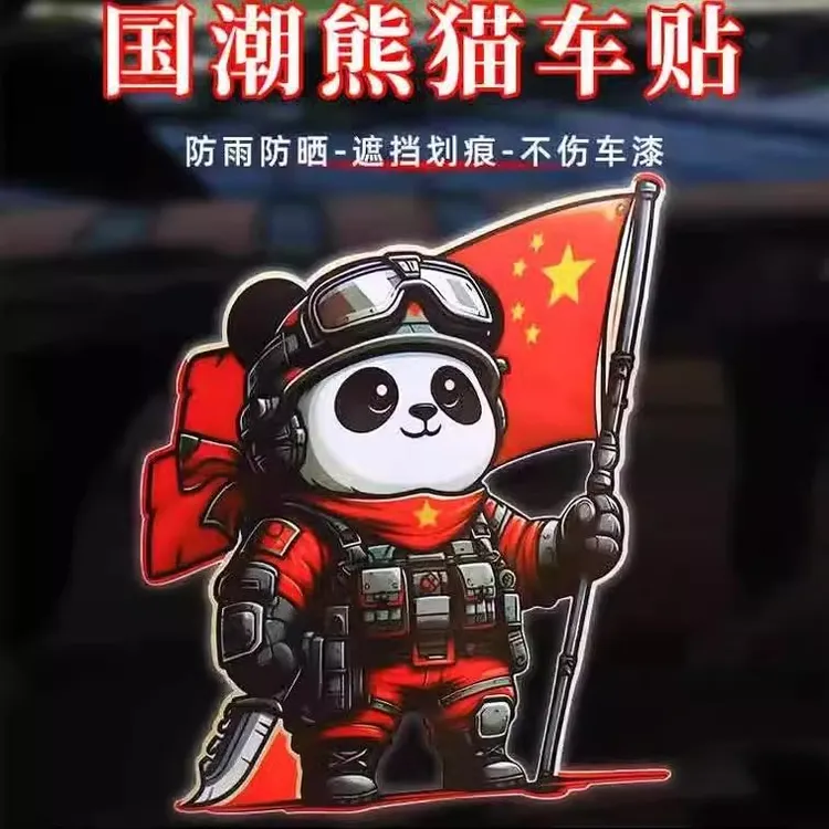 霸气中国熊猫车贴卡通创意电动摩托贴国庆汽车装饰贴纸国潮划痕贴