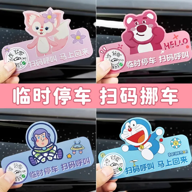 【慕纯】卡通草莓熊汽车载扫码临时停车牌二维码挪车静电贴移车牌