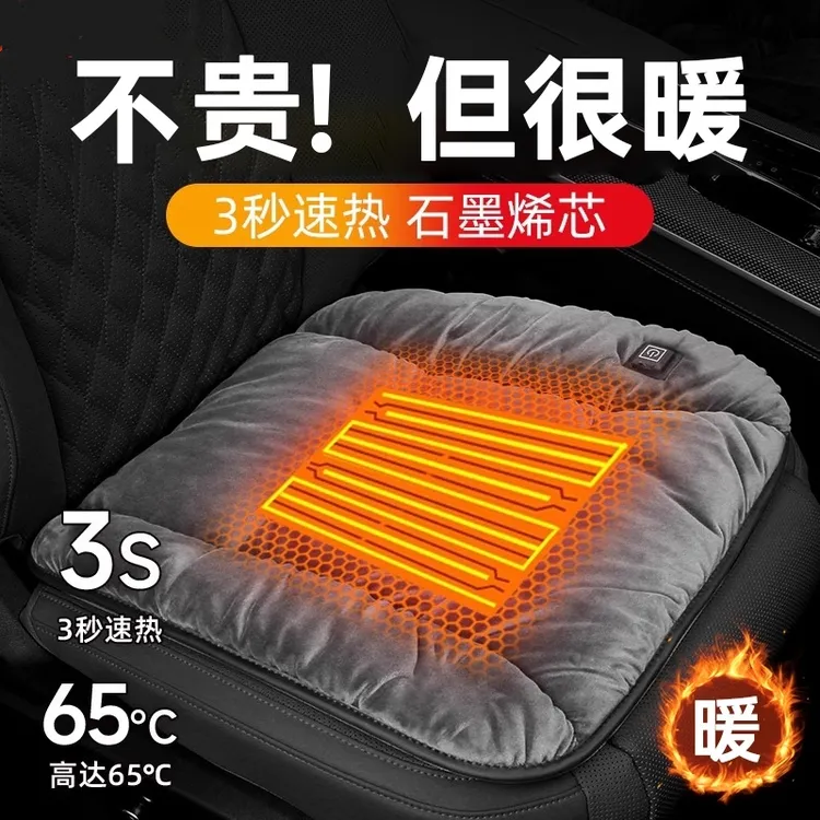 石墨烯汽车加热坐垫冬季加厚毛绒电热座椅垫车载usb接口垫子发热