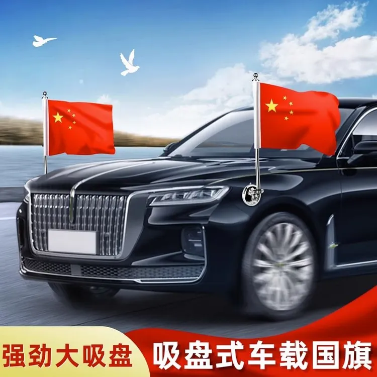[慕纯]车载国旗红旗车两边红旗吸盘式旗杆户外轿车五星红旗L
