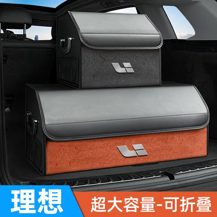 2024款理想L6L7L7L8L9汽车后备箱收纳箱高级感大容量车载收纳箱盒